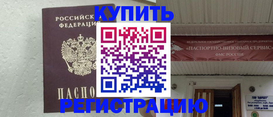 временная регистрация гарантия в Зеленокумске