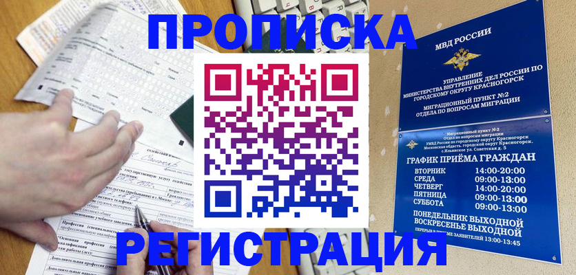 купить прописку в Зеленокумске