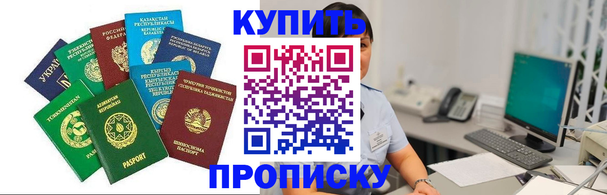 прописка в Зеленокумске